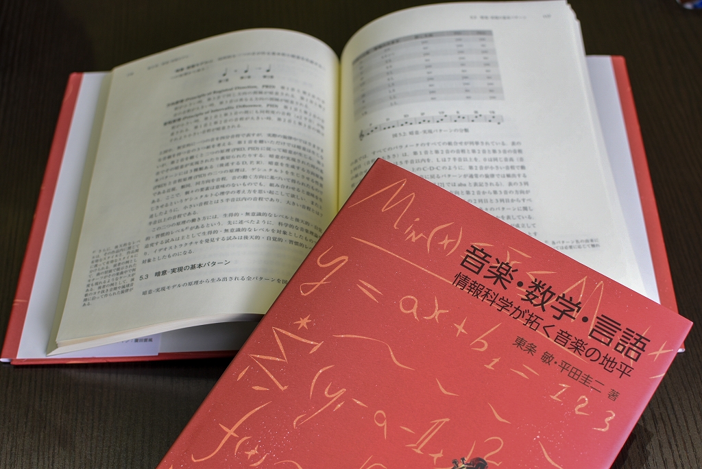 書籍「音楽・数学・言語」表紙