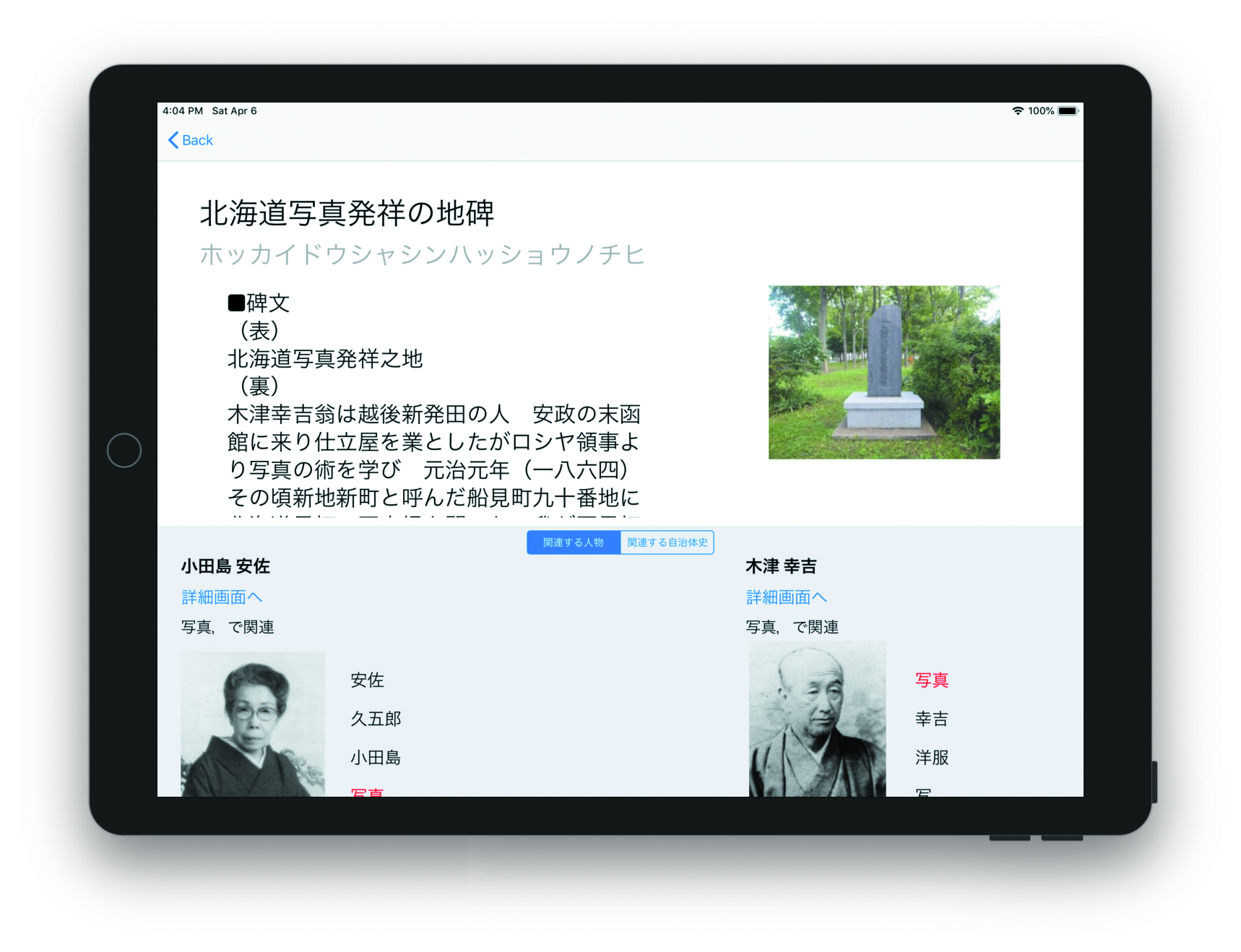 地域デジタルアーカイブを活用した地域学習支援タブレットアプリの画像