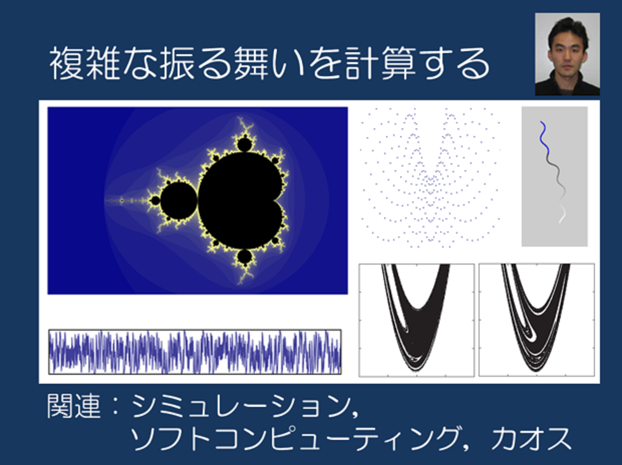 複雑な振る舞いを計算する