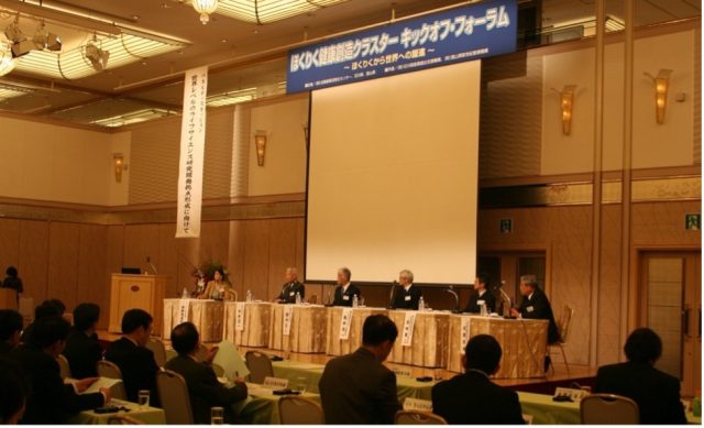 ほくりく健康創造クラスター(石川・富山合同)キックオフフォーラム開催風景(2008)
左端がフリーランス時代の田柳先生。同会議の企画構成や司会進行を担った。