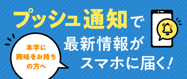 プッシュアップユニブバナー