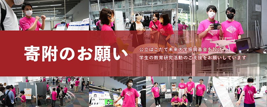 寄附のお願い