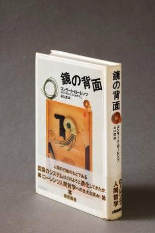 「鏡の背面」表紙