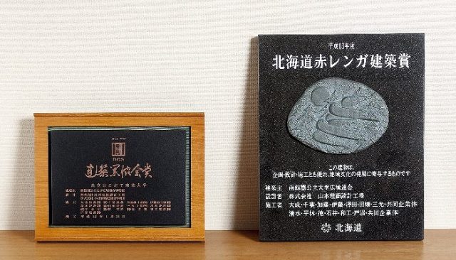 The Hokkaido Red Brick Award and BCS Award awarded in 2002