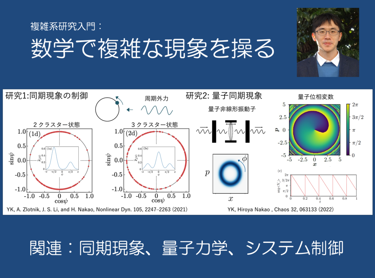 数学で複雑な現象を操る