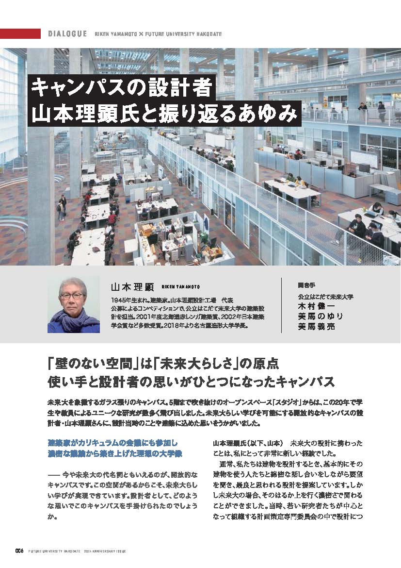 本学キャンパスを建築設計した山本理顕氏が建築界のノーベル賞とい