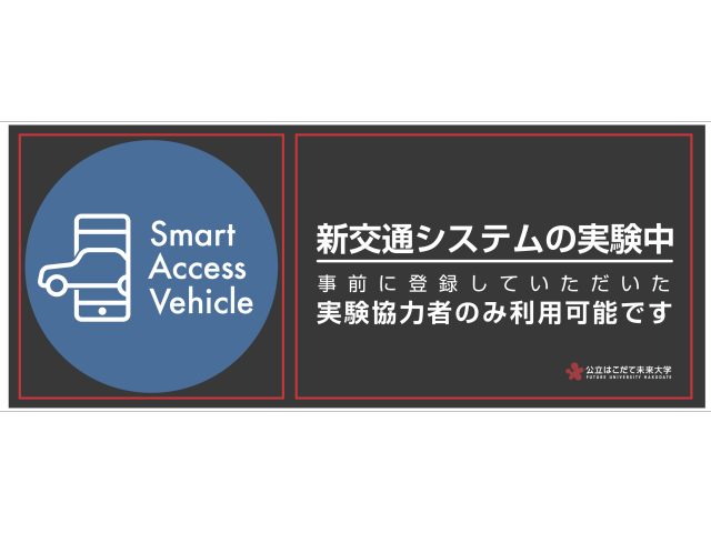実証実験中車輌のロゴステッカー