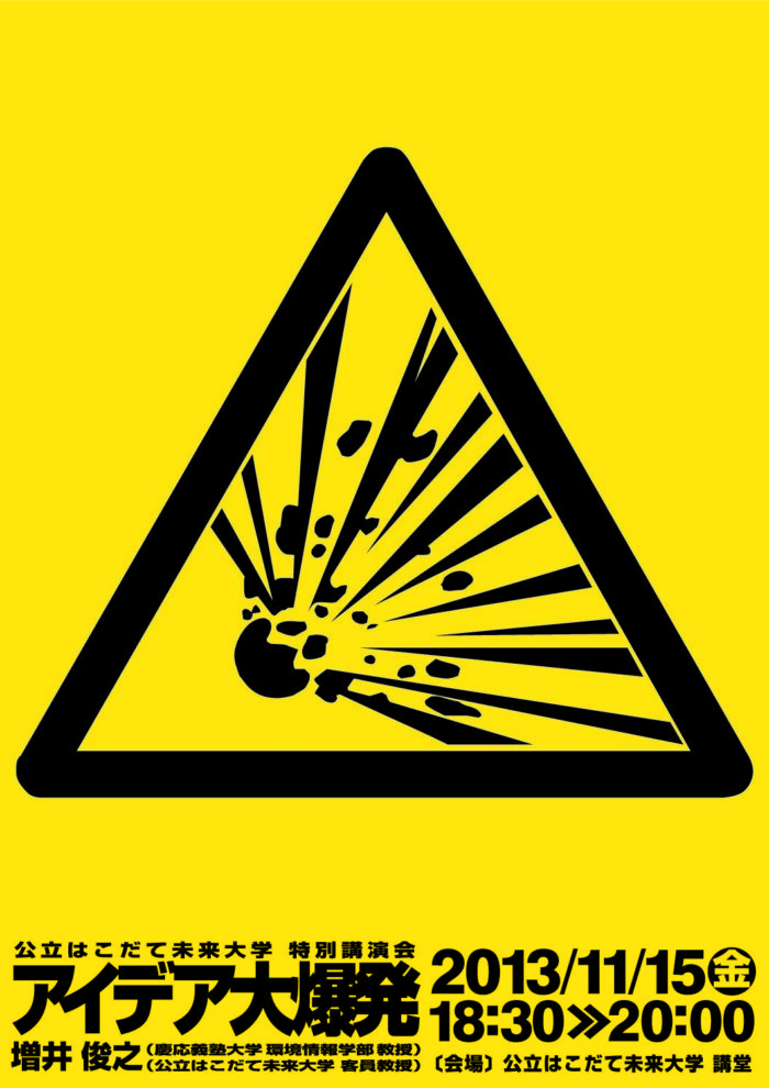 特別講演会「アイデア大爆発」を開催（11/15）のイメージ画像
