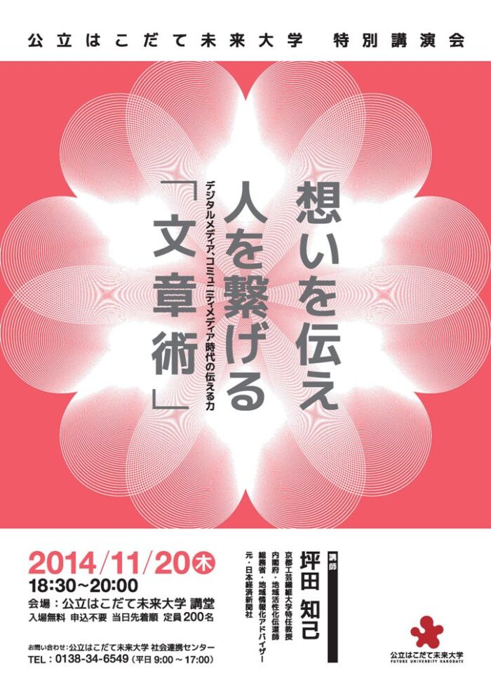 特別講演会「想いを伝え、人を繋げる『文章術』」を開催（11/20）のイメージ画像