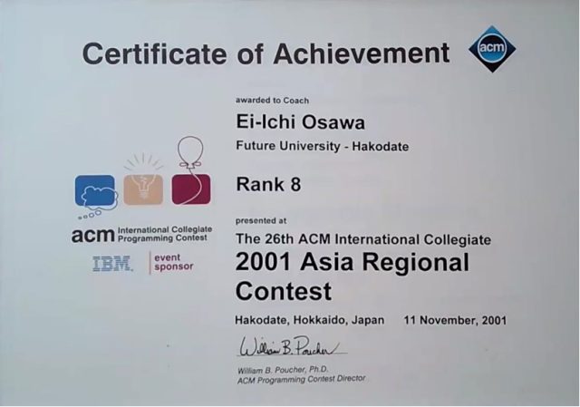 プログラミングコンテストのアジア地区大会で8位だった時の賞状