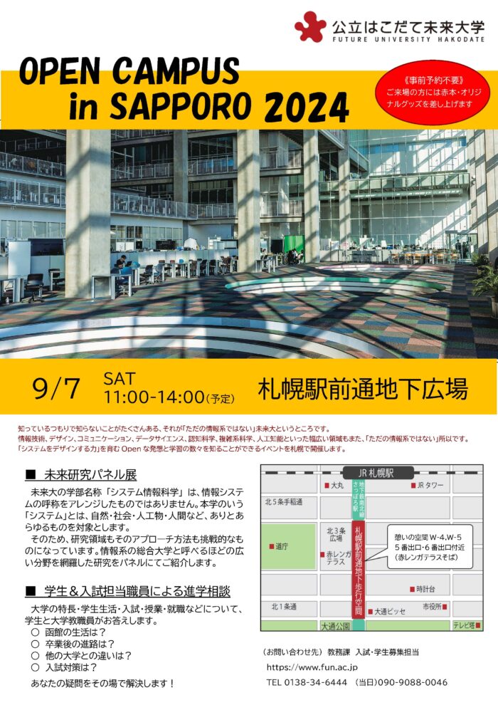オープンキャンパス in 札幌を開催（9/7）のイメージ画像