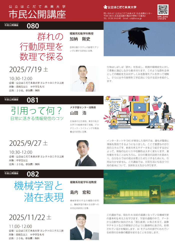 2025年度市民公開講座を開催（11/22）のイメージ画像