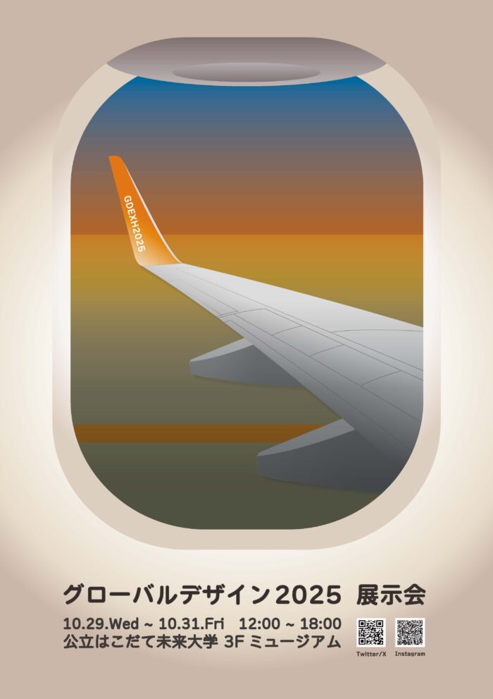 グローバルデザイン2025 展示会（10/29-31）のイメージ画像