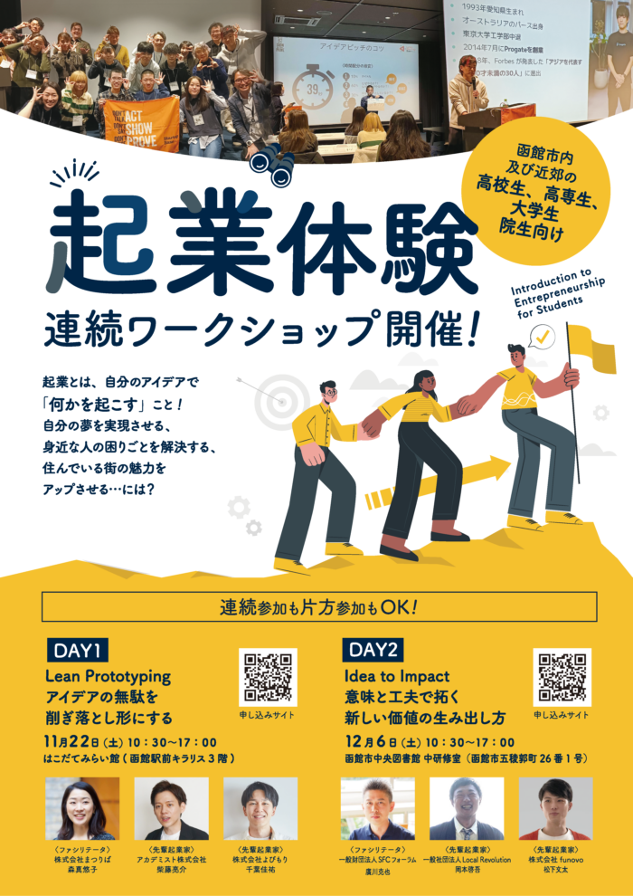 【受講生募集！】起業体験連続ワークショップのイメージ画像
