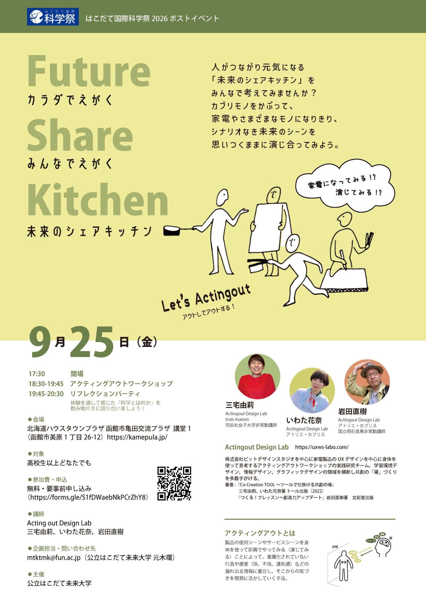 【参加者募集！】ワークショップ「Future Kitchen 未来のキッチンを描いてみよう」のイメージ画像