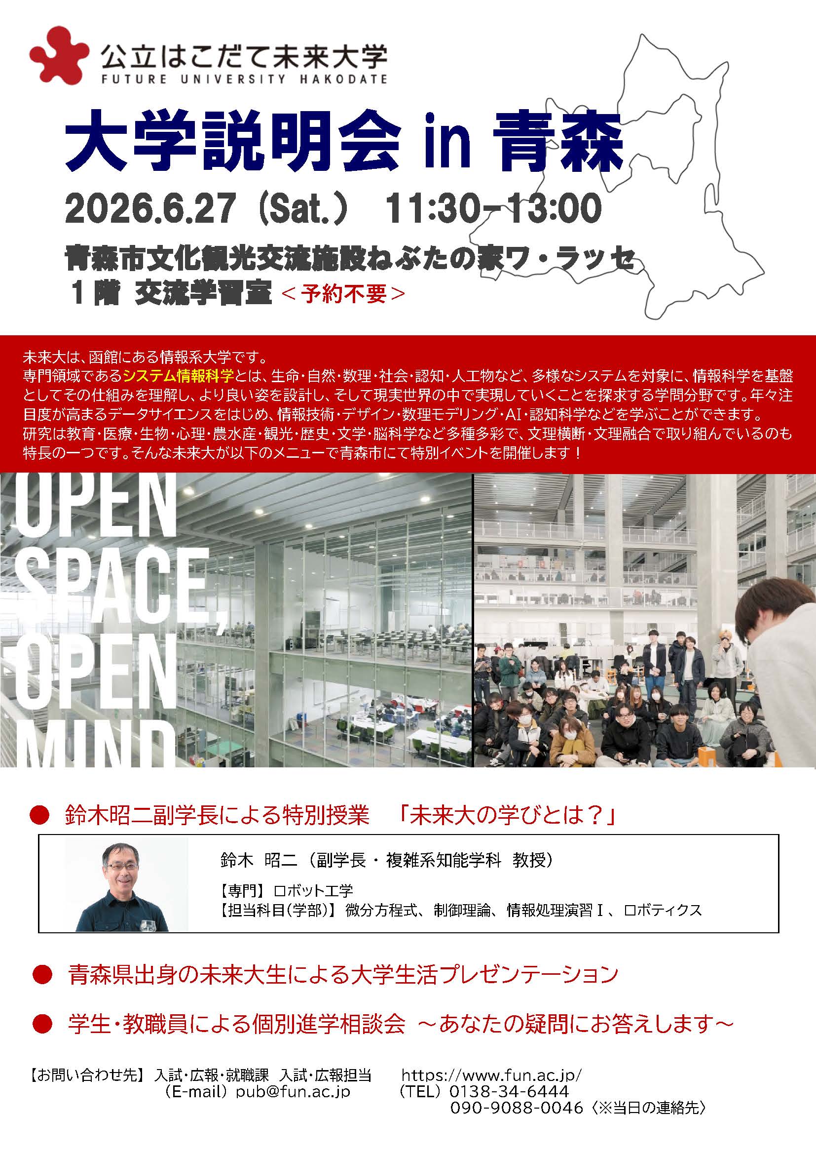 Image for the university information session held in Aomori (June 27th).