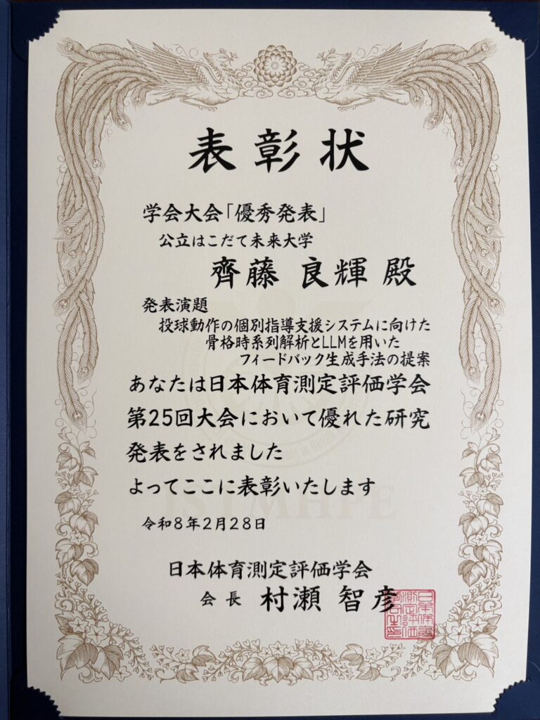 日本体育測定評価学会優秀発表賞の賞状