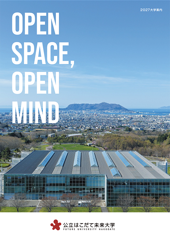 2027年大学案内