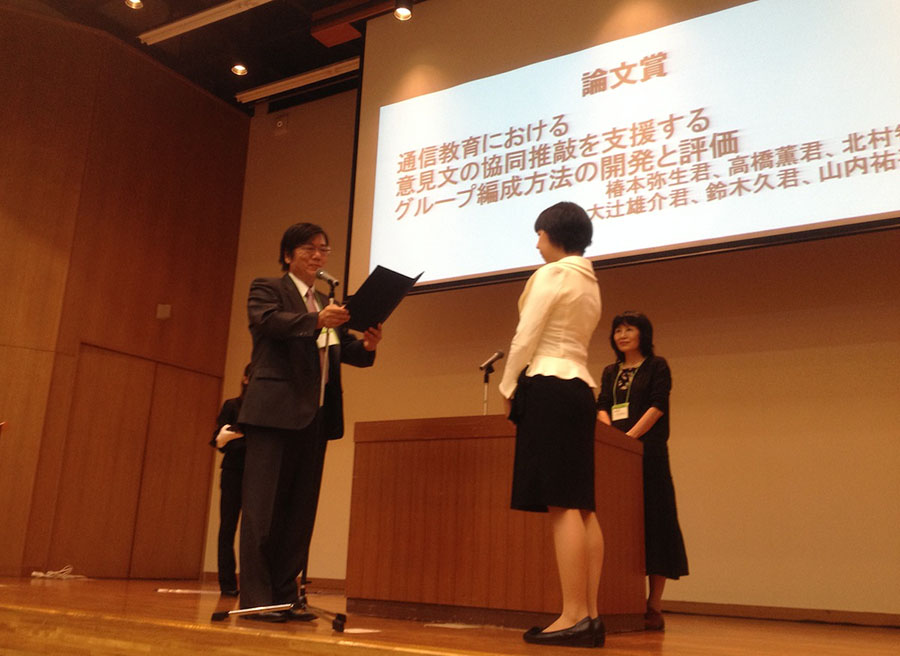日本教育工学会全国大会での授賞式