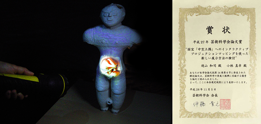 芸術科学会論文賞の内容と表彰状