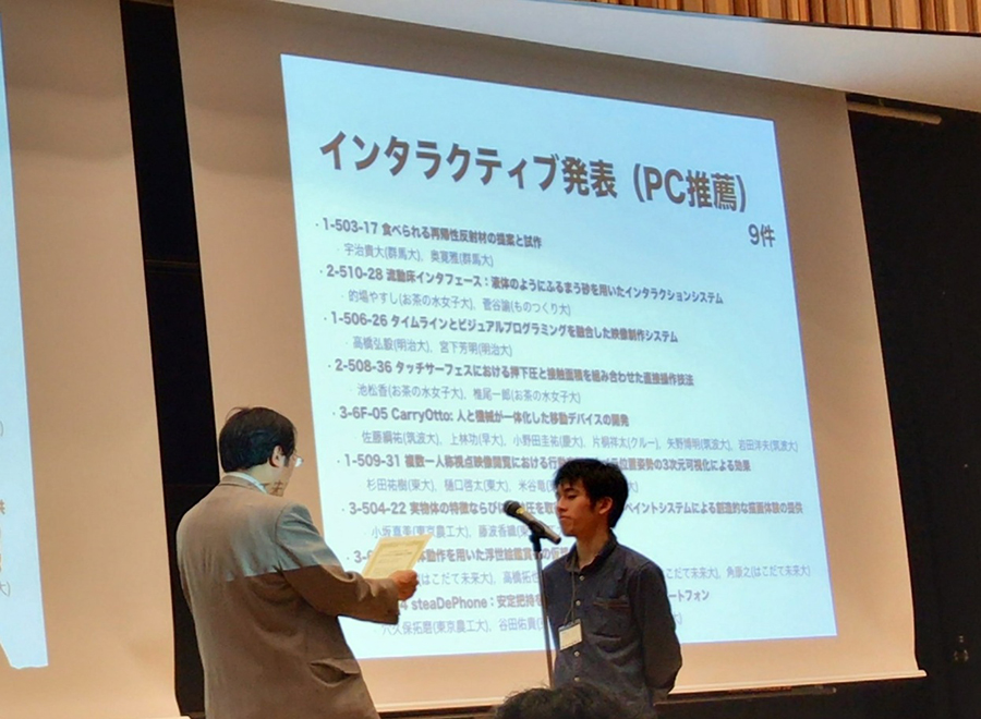 インタラクティブ発表賞受賞の様子