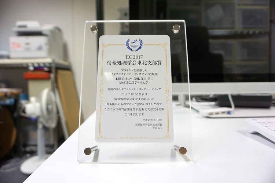 情報処理学会東北支部賞の盾