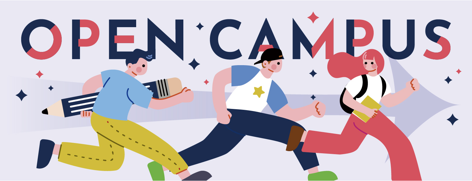 オープンキャンパス