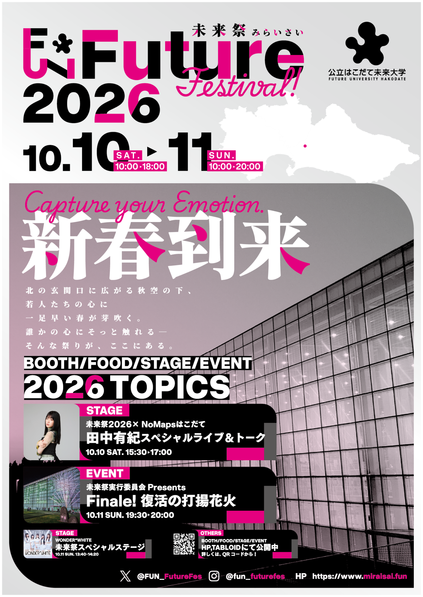 第26回「未来祭」開催！！（10月10日（土）、11日（日））のイメージ画像