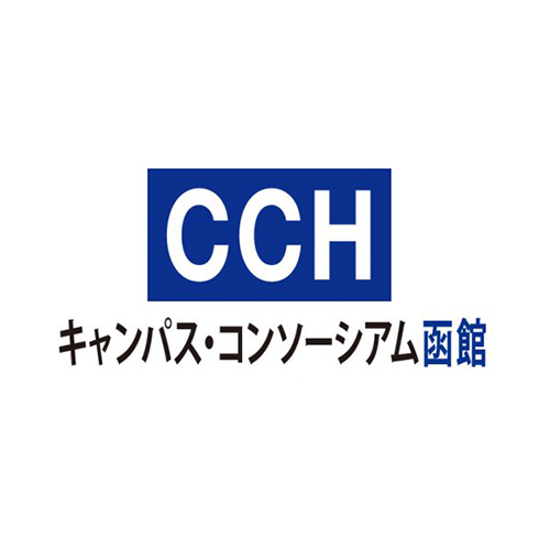 キャンパス・コンソーシアム函館