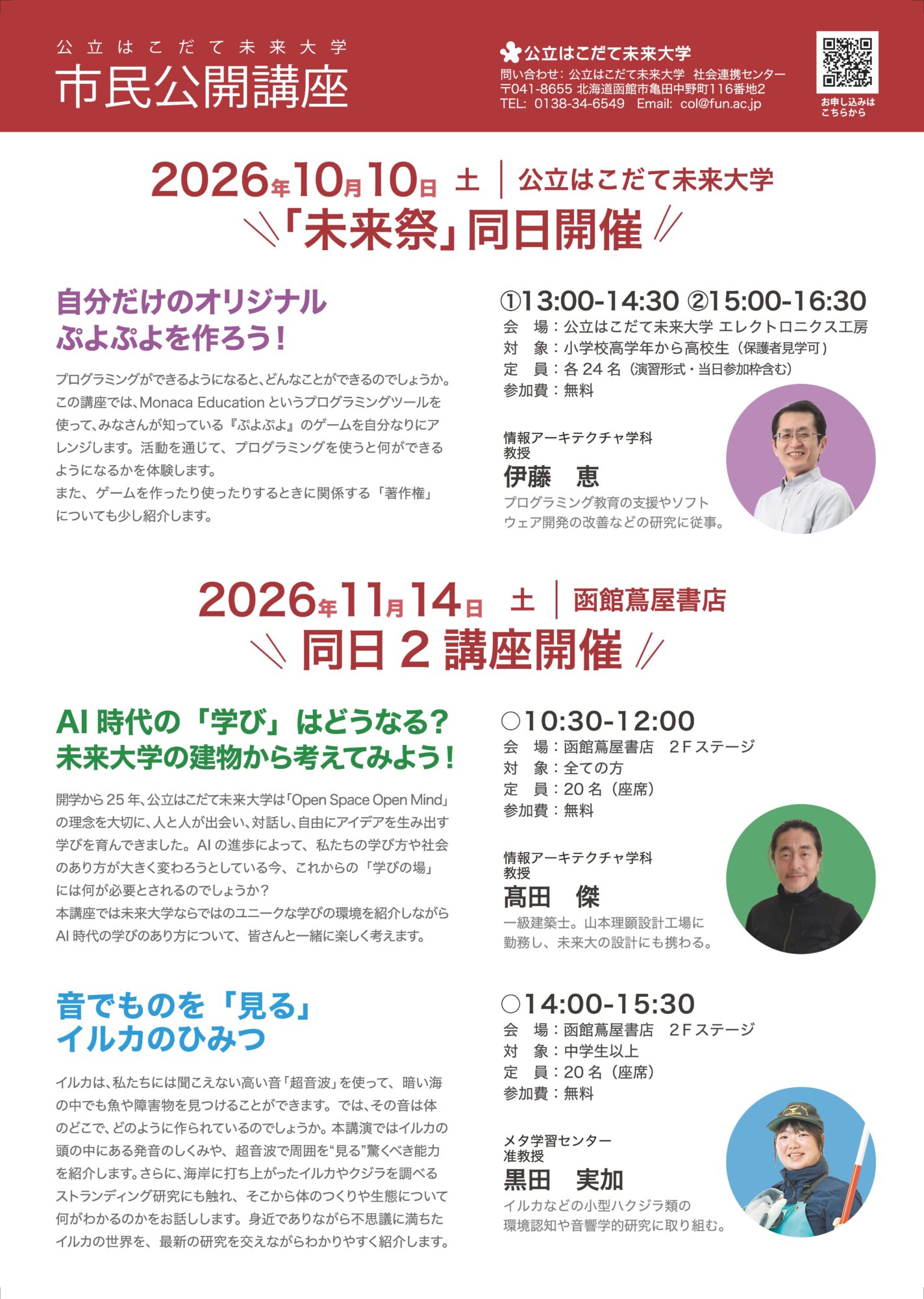 2026年度市民公開講座を開催（10/10・11/14）のイメージ画像