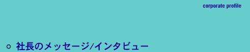 Coporate Profile
